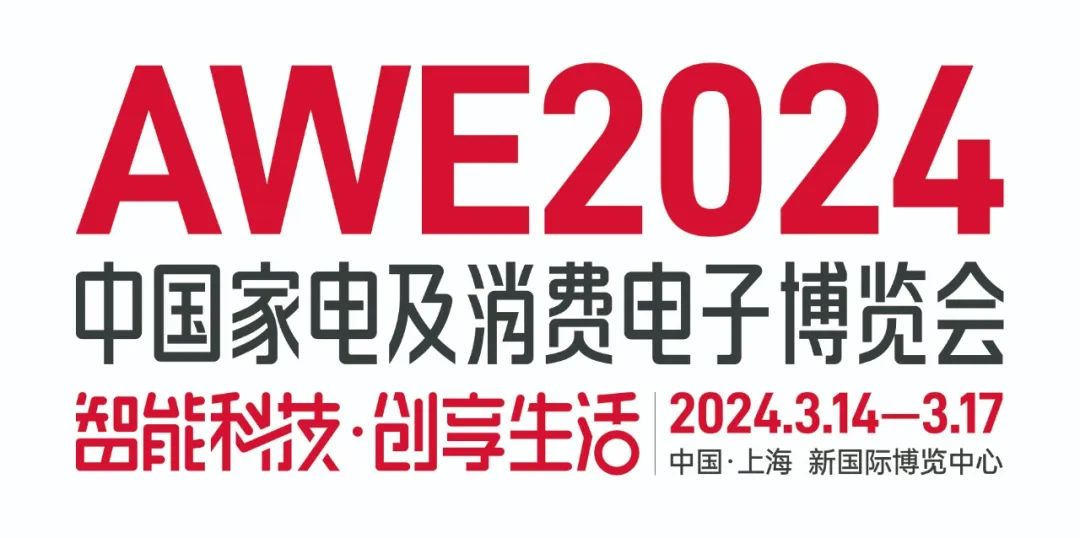 2024中國(guó)家電及消費(fèi)電子博覽會(huì)3月份.jpg